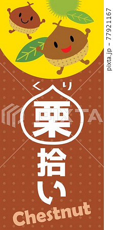 栗拾いの縦長の背景イラスト 77921167