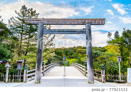 三重県 伊勢神宮・内宮（正面鳥居と宇治橋） 77921522