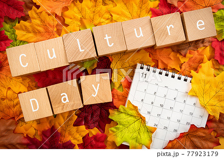 文化の日｜「Culture Day」と書かれた積み木とカレンダーと紅葉 77923179