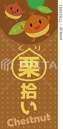 栗拾いの縦長の背景イラスト 77923891