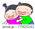 仲の良い兄弟 77925241