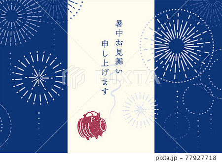 シンプルな花火の暑中見舞いのテンプレート 77927718