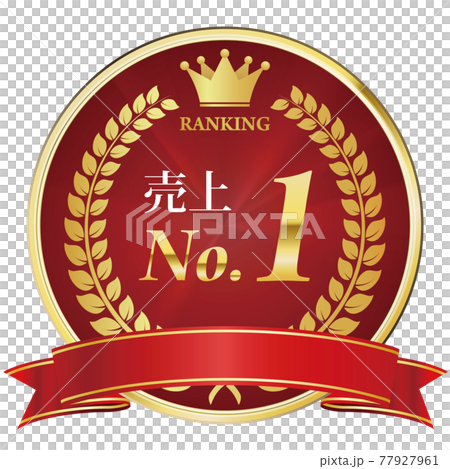 売上No.1　金メダル 77927961
