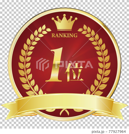 売上No.1　金メダル 77927964