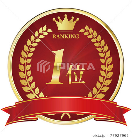 売上No.1 金メダル 売上No.1 金メダル 77927965
