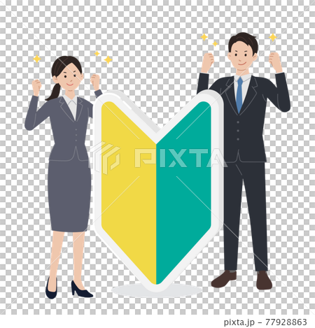 New employees, new graduates, men and women, motivation, guts pose 77928863