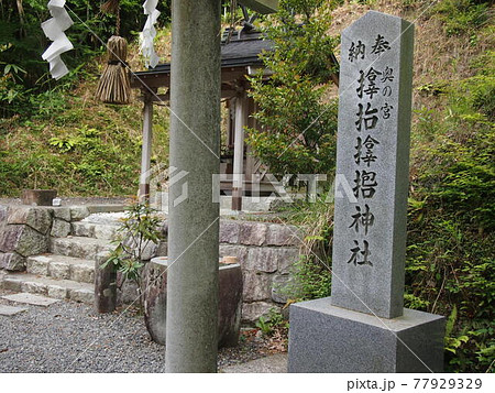 サムハラ神社奥の院 サムハラ神社奥の院 77929329