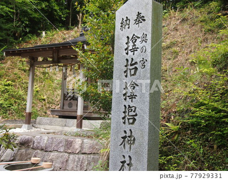サムハラ神社奥の院 77929331
