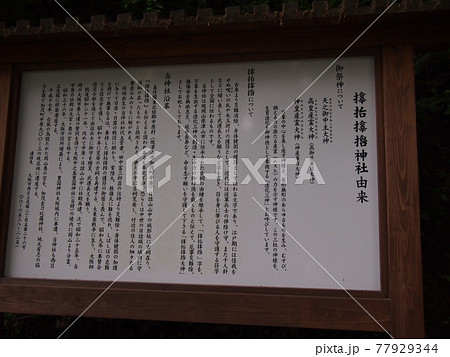 サムハラ神社奥の院 77929344