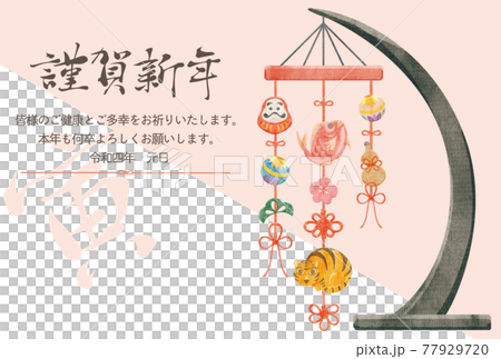 22年 年賀状 寅年 吊るし雛縁起物手描き水彩風イラストのイラスト素材