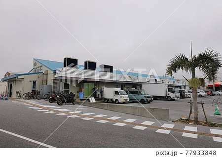 沖縄 糸満 道の駅いとまん お魚センター 沖縄 糸満 道の駅いとまん お魚センター 77933848