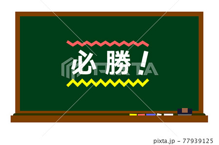 黒板にチョークで書き込んでいるイラスト 77939125