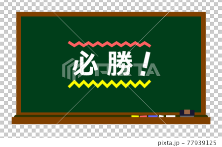 黒板にチョークで書き込んでいるイラスト 77939125
