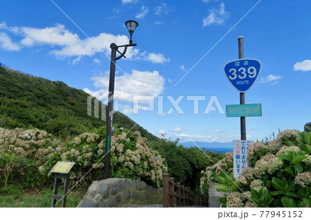 国道339号 階段国道 国道339号 階段国道 77945152