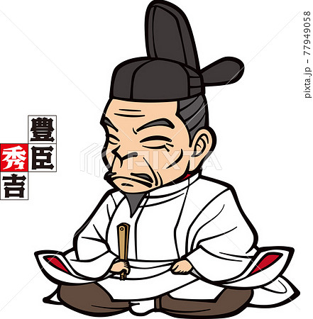 正装で座る太閤・豊臣秀吉【3頭身】 正装で座る太閤・豊臣秀吉【3頭身】 77949058