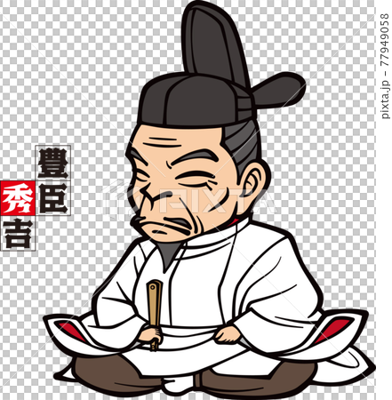 正装で座る太閤・豊臣秀吉【3頭身】 正装で座る太閤・豊臣秀吉【3頭身】 77949058