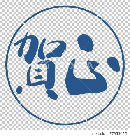 書法:Kamasa-(C)-橫寫-設計圈-06 靛藍 書法:Kamasa-(C)-橫寫-設計圈-06 靛藍 77953455