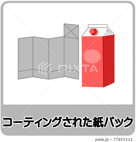コーティングされた紙パックのゴミ分別イラストのイラスト素材