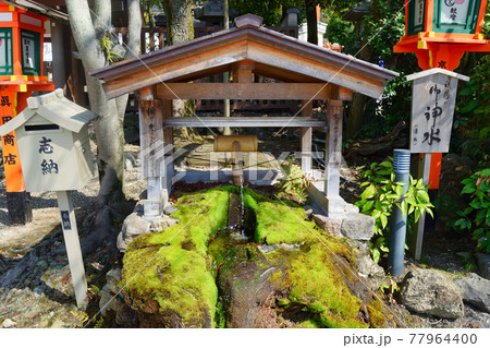 京都 八坂神社境内にある「 祇園の御神水」 京都 八坂神社境内にある「 祇園の御神水」 77964400