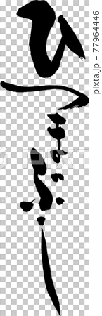 Hitsumabushi (13) Hitsumabushi (13) 77964446