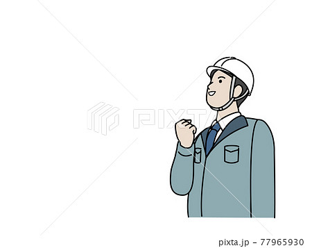 ガッツポーズをする 現場監督 建築士 製造業 男性 決意と希望 イラスト素材 ガッツポーズをする 現場監督 建築士 製造業 男性 決意と希望 イラスト素材 77965930