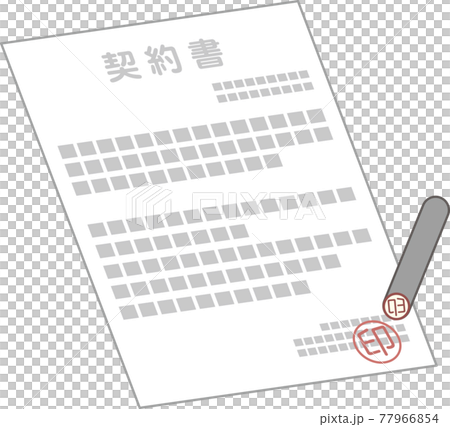 契約書と印鑑 契約書と印鑑 77966854