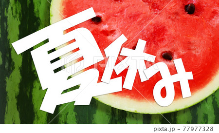 夏休みの素材 77977328