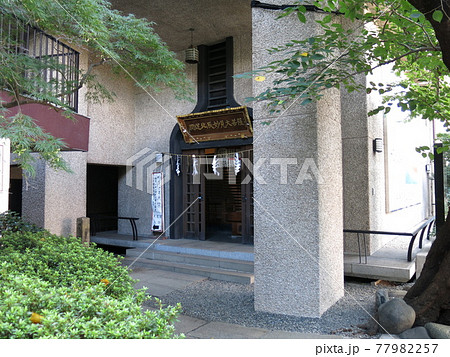 墨田区の法性寺にある柳嶋妙見堂 墨田区の法性寺にある柳嶋妙見堂 77982257