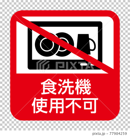 Dishwasher not allowed icon 77984259