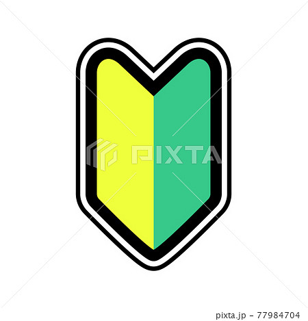 初心者マークのベクターイラスト 白背景のイラスト素材