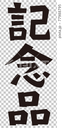 Table writing souvenir 77988795