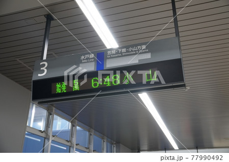 水戸線電光掲示板 水戸線電光掲示板 77990492