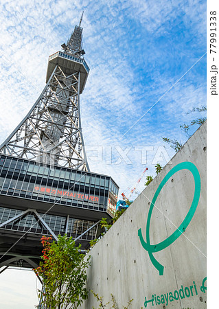 名称が変更、中部電力 MIRAI TOWER〈愛知県名古屋市〉 名称が変更、中部電力 MIRAI TOWER〈愛知県名古屋市〉 77991338