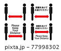 距離をあけて列に並ぶ人 77998302