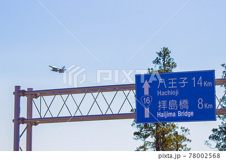 国道沿いを離陸する戦闘機 国道沿いを離陸する戦闘機 78002568