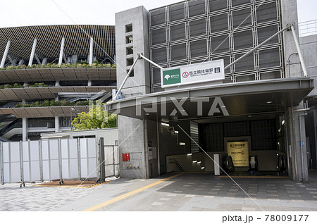 東京都新宿区の国立競技場駅 東京都新宿区の国立競技場駅 78009177