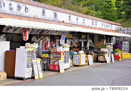 「長屋のような商店が並ぶ」 78009224