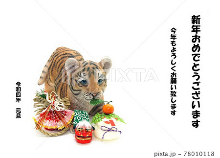 年賀状寅年 年賀状寅年 78010118