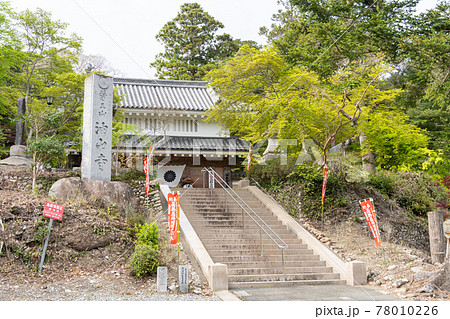 【静岡県】　目の霊山 油山寺　 78010226