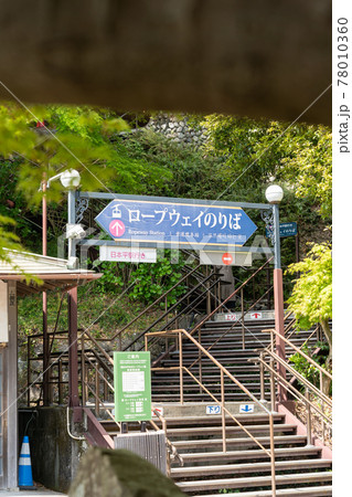 【静岡県】　久能山東照宮 78010360