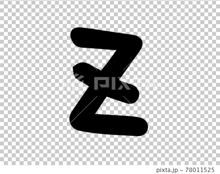 可愛的英文Z英文羅馬字（黑色）/手寫插畫素材 78011525