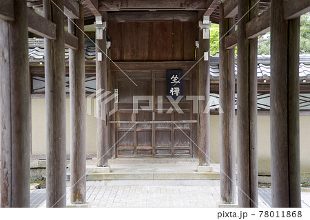 永源寺 禅堂 滋賀県東近江市 永源寺 禅堂 滋賀県東近江市 78011868