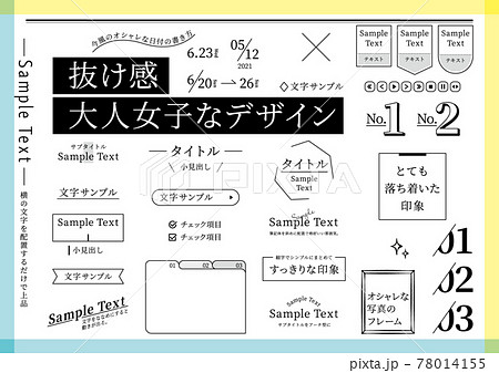 タイトル 小見出し 抜け感アイディアセットのイラスト素材