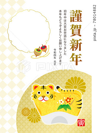 年賀状2022_フォトフレーム 寅年 年賀状2022_フォトフレーム 寅年 78014882