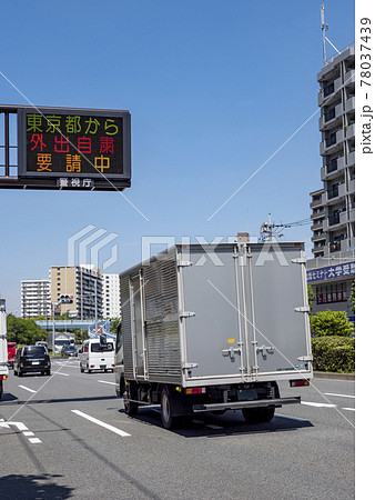 外出自粛要請中の電光掲示板 78037439