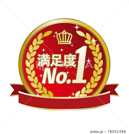 赤色ベースの満足度No.1金メダル 赤色ベースの満足度No.1金メダル 78052498