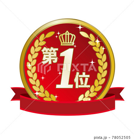 赤色ベースの第1位金メダルのイラスト素材