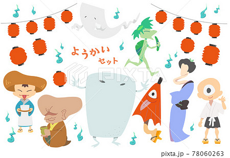 日本の妖怪 ゆるかわいい イラストのイラスト素材