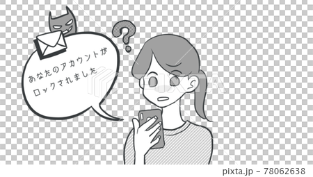 見に覚えのないメール 78062638