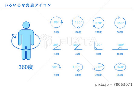 いろいろな角度のシンプルアイコンセット、ベクター素材 いろいろな角度のシンプルアイコンセット、ベクター素材 78063071